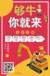 创意招聘海报
