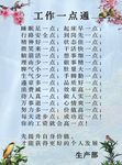 工作一点通   工作标语