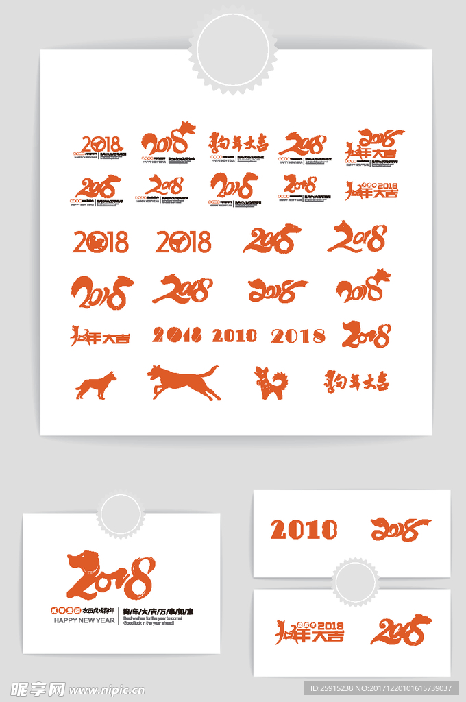 2018狗年