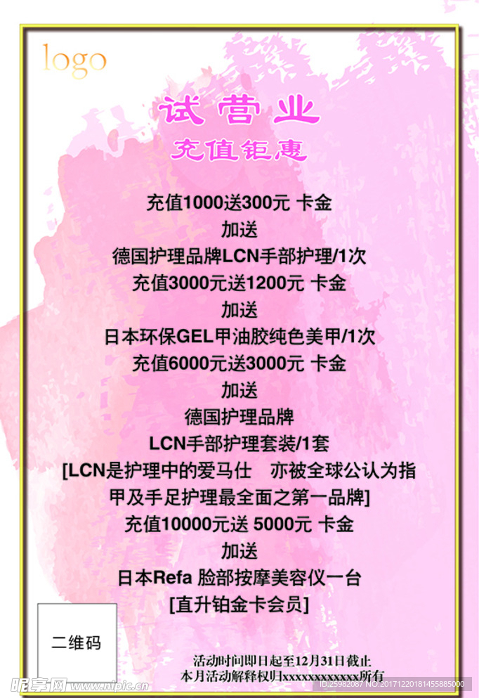 美甲展板