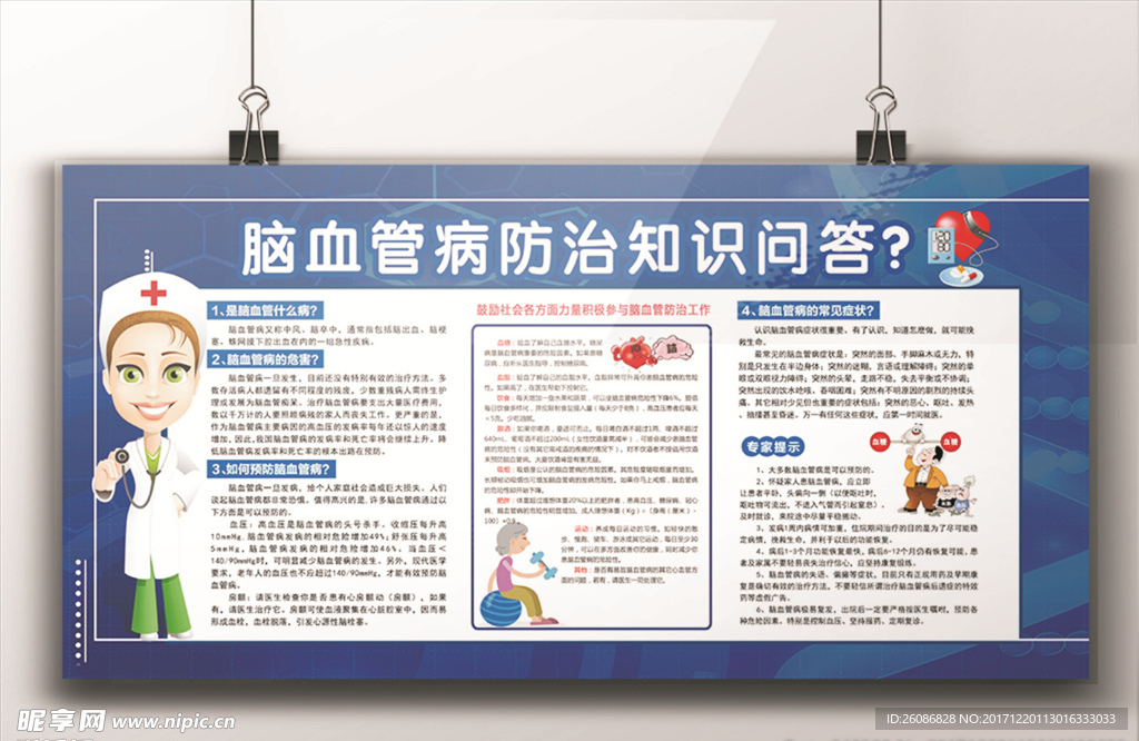 2017年心脑血管疾病预防宣传
