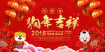 狗年大吉新春展板