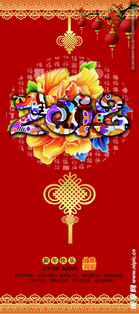 2018年会易拉宝