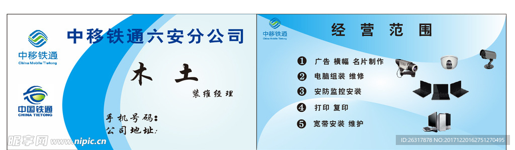 中国移动   名片