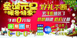 元旦圣诞暖冬特惠好礼不断