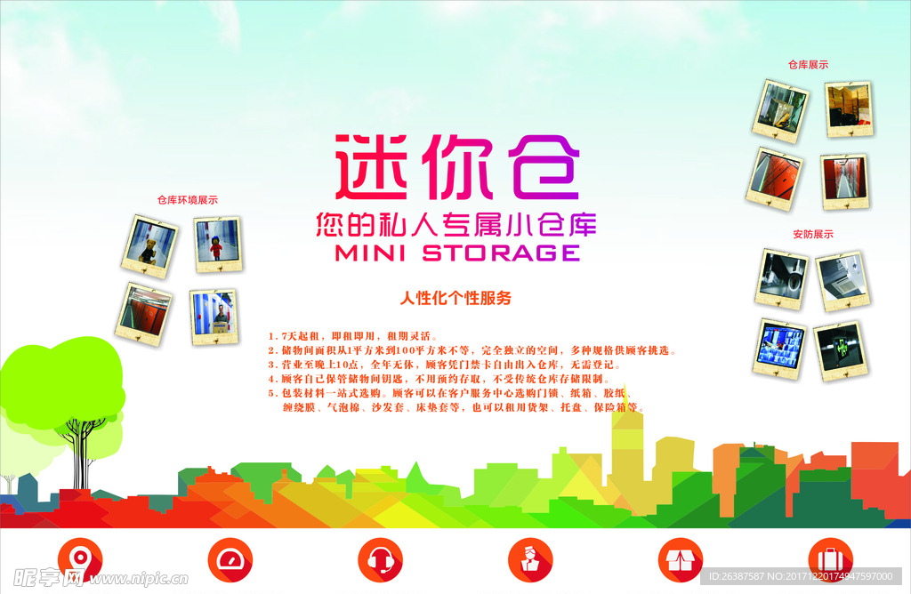 迷你仓库海报小仓库