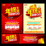 年终大促