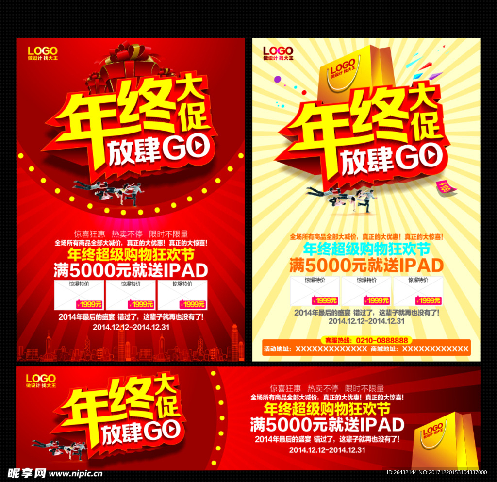 年终大促