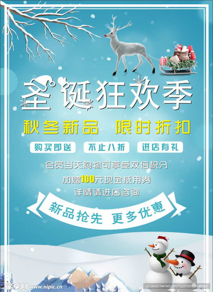 圣诞狂欢季