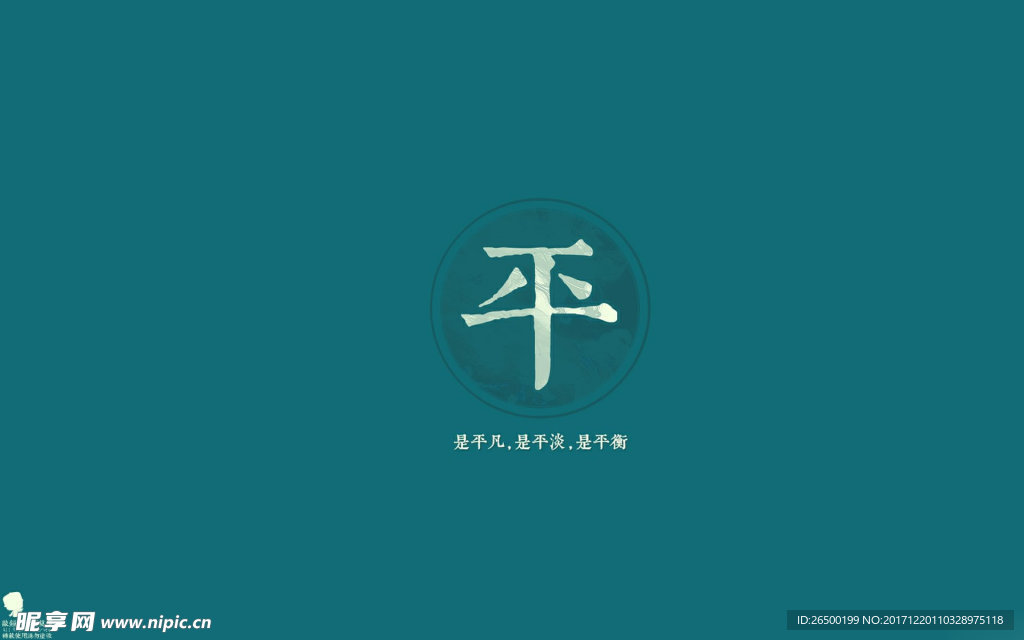 南怀瑾人生五字格言桌面