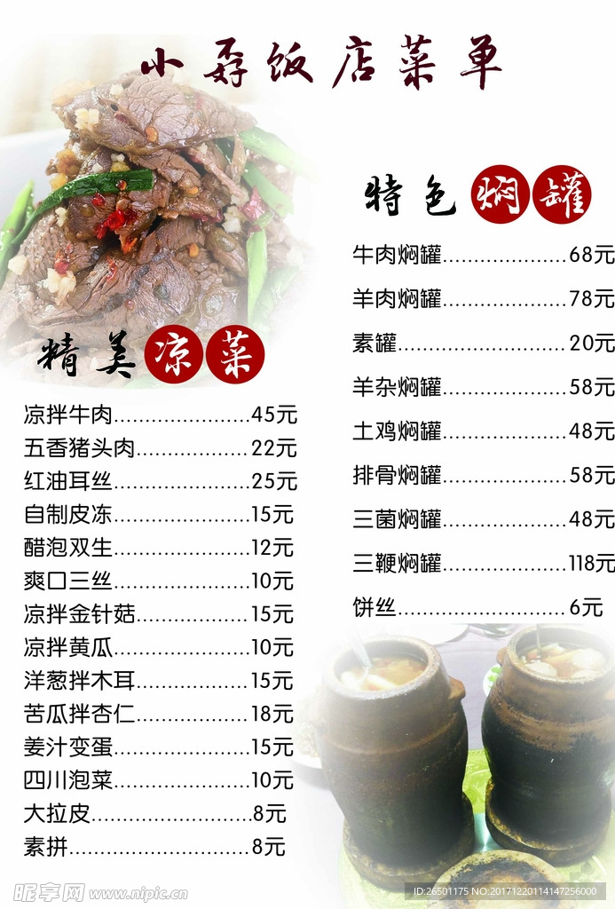 饭店菜单