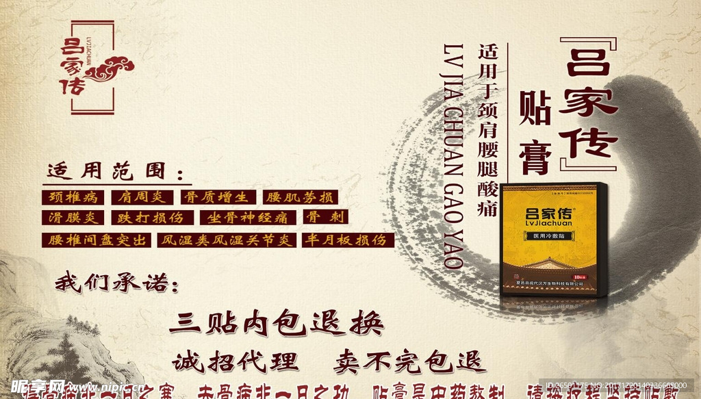 吕家传