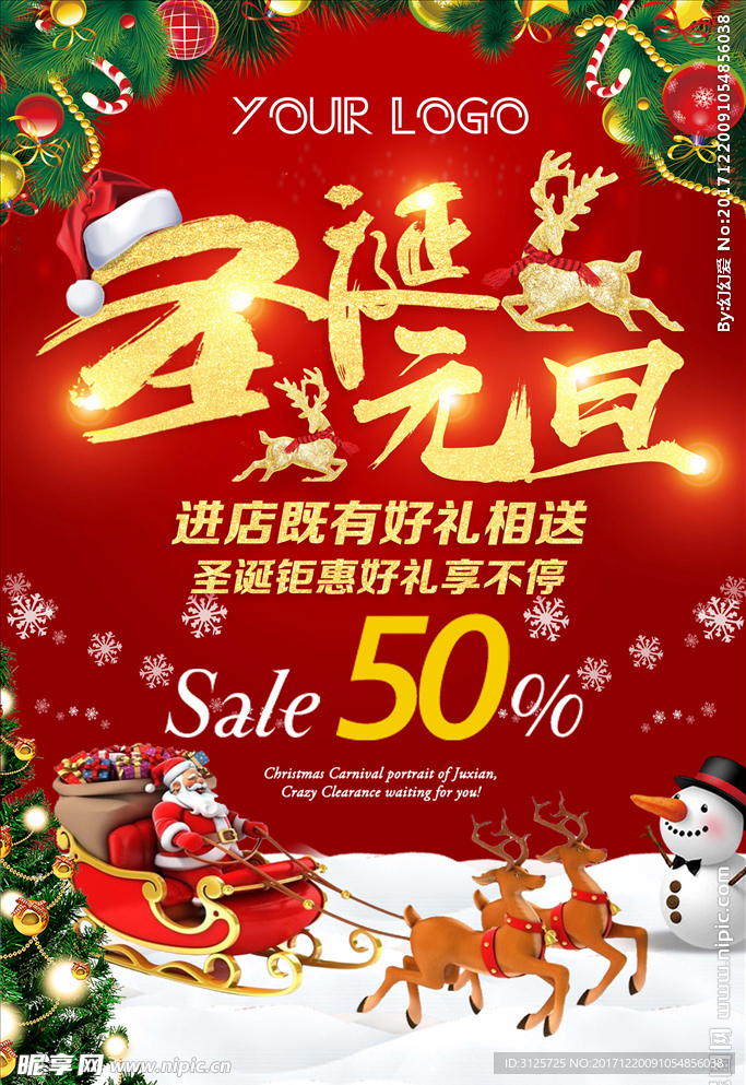 圣诞元旦