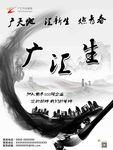 广汇招聘