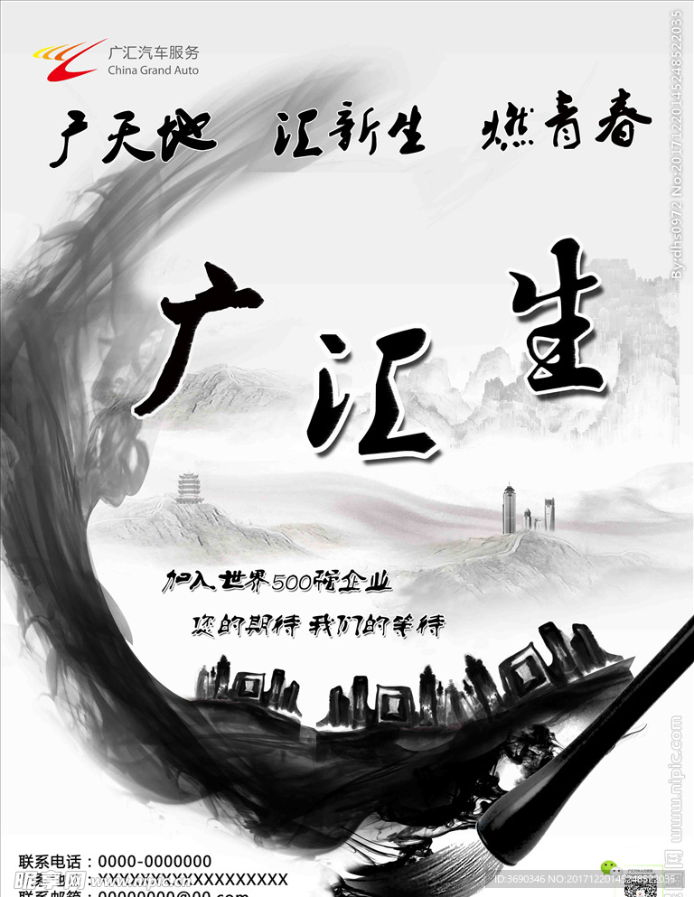 广汇招聘