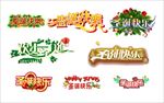 圣诞节