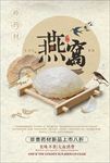 清新淡雅燕窝药材美食新品上市