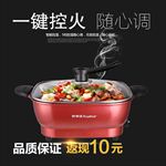 电热锅 一键控火 随心调 主图