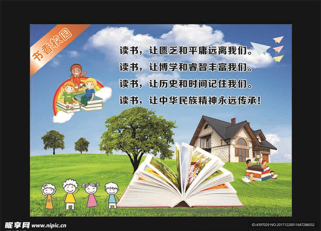 学校标语