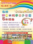 儿童乐园宣传页