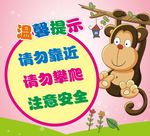 卡通提示牌