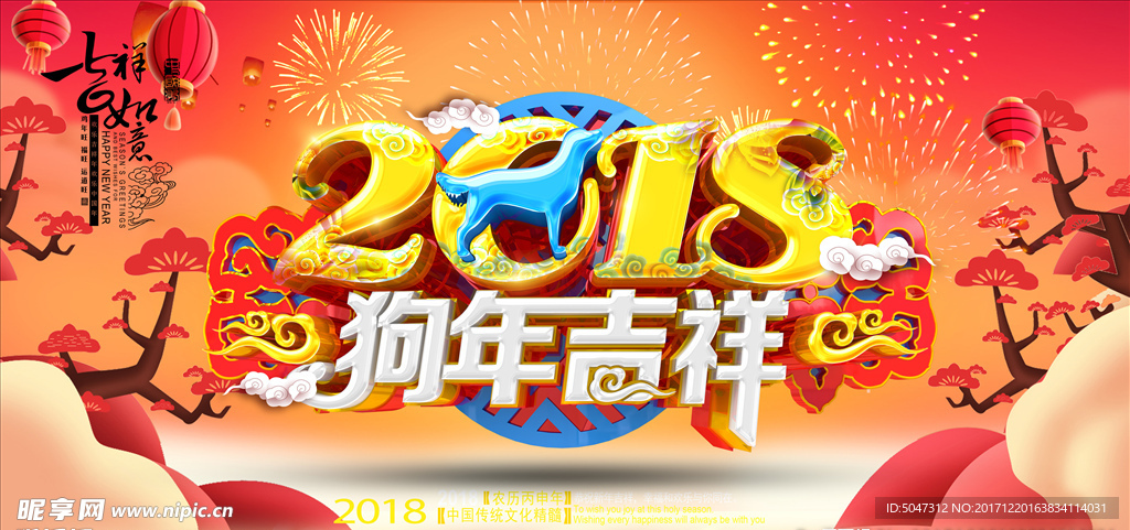 狗年大吉