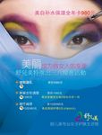 美容海报