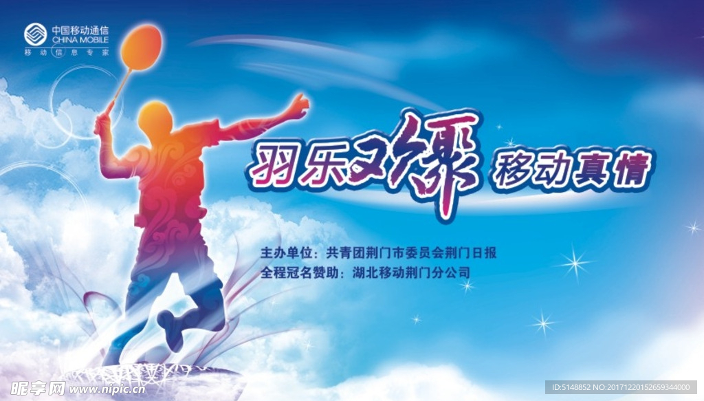 羽毛球活动