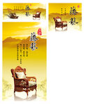 红木家具海报 红木家私 古典