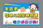 婴儿纸尿裤