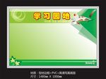 学习园地展板模版