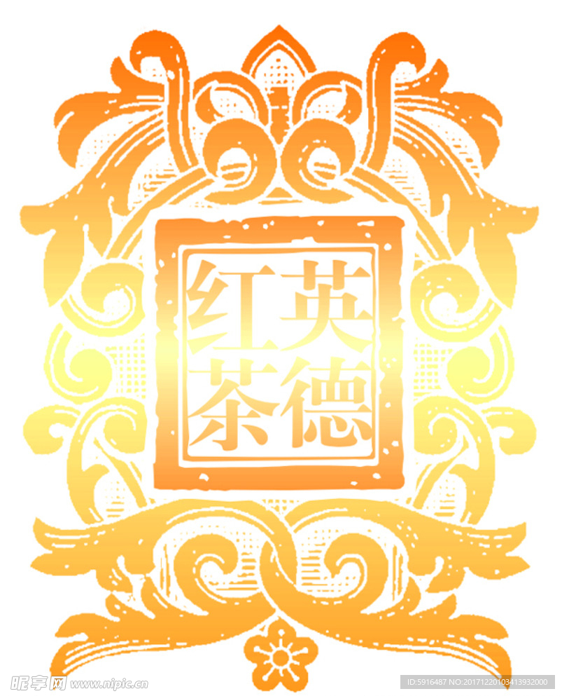 英德红茶标志