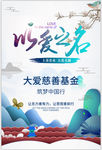 爱心公益活动海报