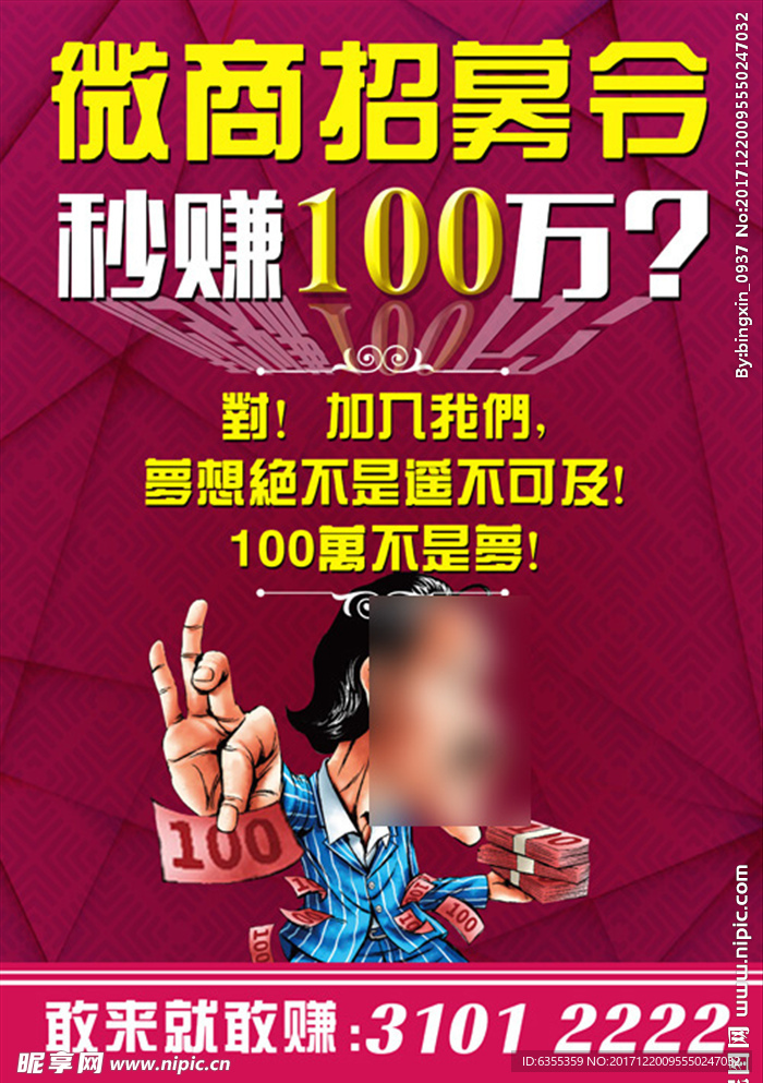 微商招募海报