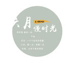 小清新封面模板素材