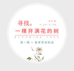 小清新封面模板素材