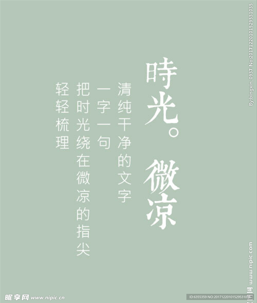 小清新封面模板素材