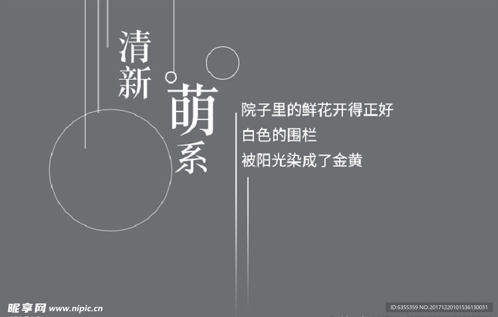 小清新封面模板素材
