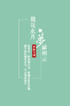 小清新封面模板素材