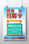 微商招募海报
