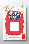 微信扫描二维码关注海报