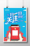 微信扫描二维码关注海报