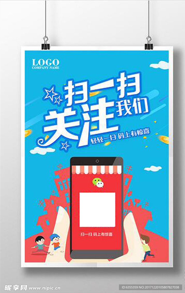 微信扫描二维码关注海报