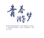 小清新封面模板素材
