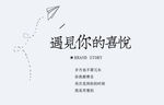 小清新封面模板素材