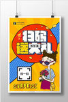 微信扫描二维码关注海报