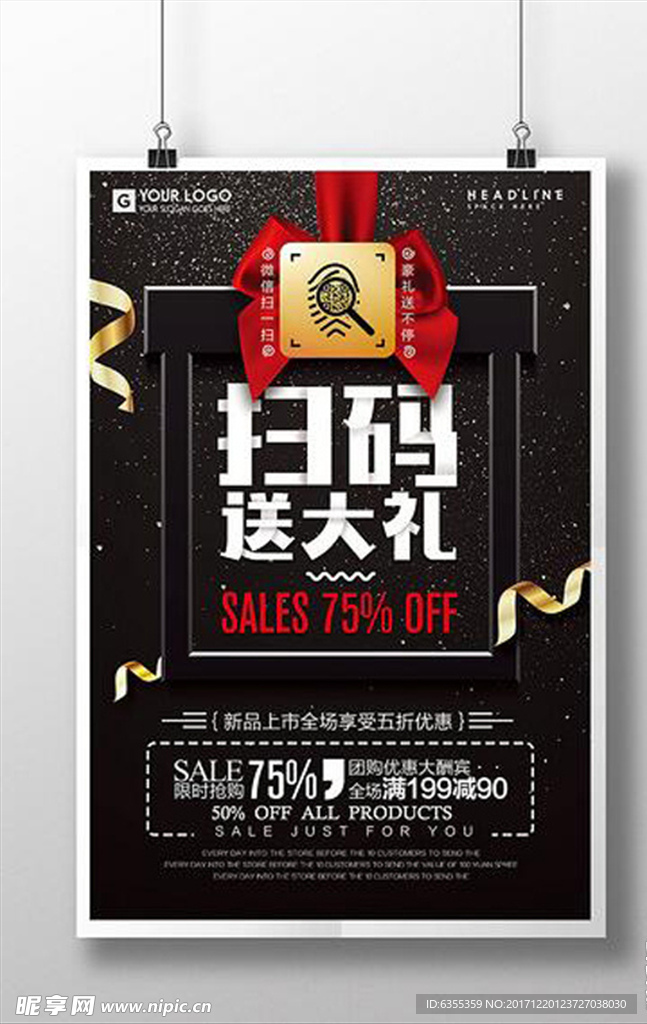 微信扫描二维码关注海报