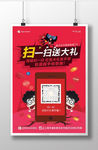 微信扫描二维码关注海报