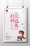 微信扫描二维码关注海报