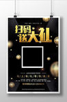 微信关注二维码扫一扫海报
